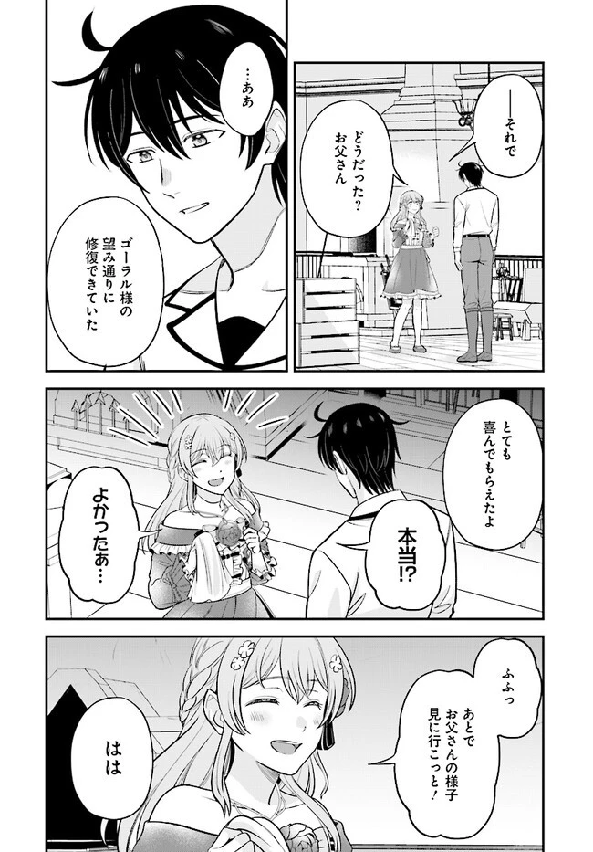 宮廷鍛冶師の幸せな日常 ～ブラックな職場を追放されたが、隣国で公爵令嬢に溺愛されながらホワイトな生活送ります～ 第18.2話 - 2