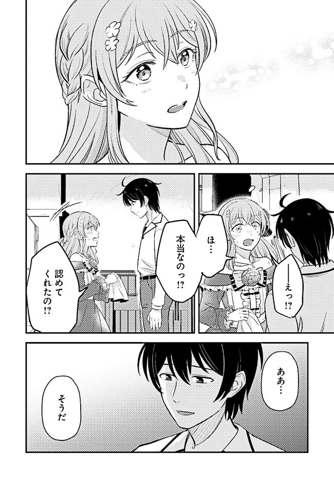 宮廷鍛冶師の幸せな日常 ～ブラックな職場を追放されたが、隣国で公爵令嬢に溺愛されながらホワイトな生活送ります～ 第18.2話 - 4