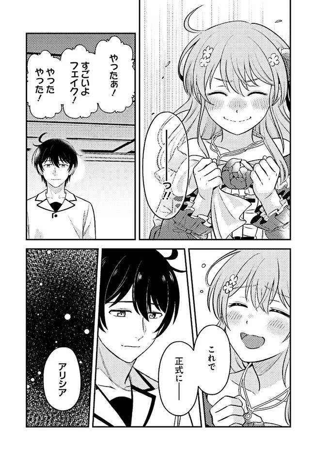 宮廷鍛冶師の幸せな日常 ～ブラックな職場を追放されたが、隣国で公爵令嬢に溺愛されながらホワイトな生活送ります～ 第18.2話 - 5