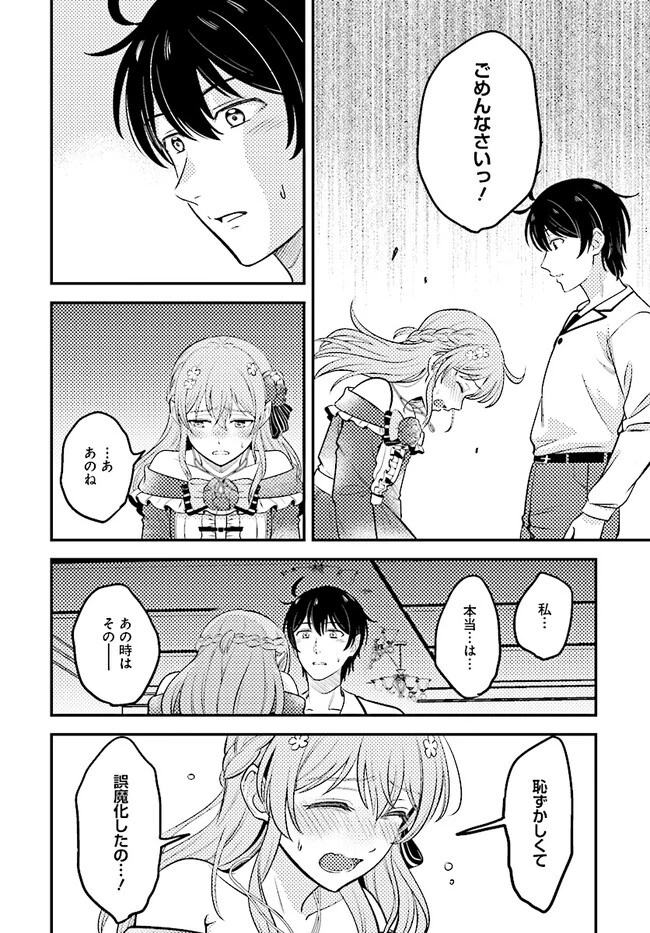 宮廷鍛冶師の幸せな日常 ～ブラックな職場を追放されたが、隣国で公爵令嬢に溺愛されながらホワイトな生活送ります～ 第18.2話 - 10