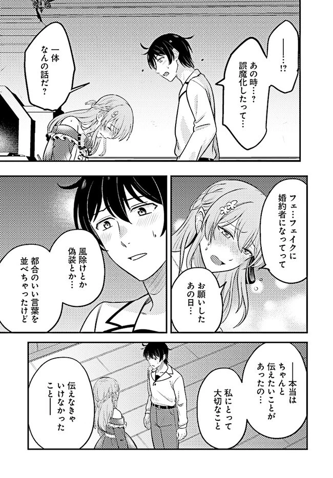 宮廷鍛冶師の幸せな日常 ～ブラックな職場を追放されたが、隣国で公爵令嬢に溺愛されながらホワイトな生活送ります～ 第18.2話 - 11