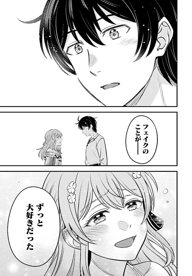 宮廷鍛冶師の幸せな日常 ～ブラックな職場を追放されたが、隣国で公爵令嬢に溺愛されながらホワイトな生活送ります～ 第18.2話 - 13