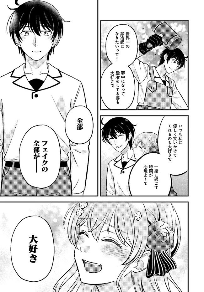 宮廷鍛冶師の幸せな日常 ～ブラックな職場を追放されたが、隣国で公爵令嬢に溺愛されながらホワイトな生活送ります～ 第18.2話 - 15