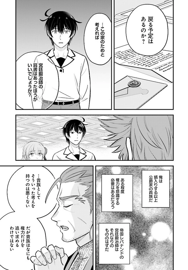 宮廷鍛冶師の幸せな日常 ～ブラックな職場を追放されたが、隣国で公爵令嬢に溺愛されながらホワイトな生活送ります～ 第19.1話 - 3