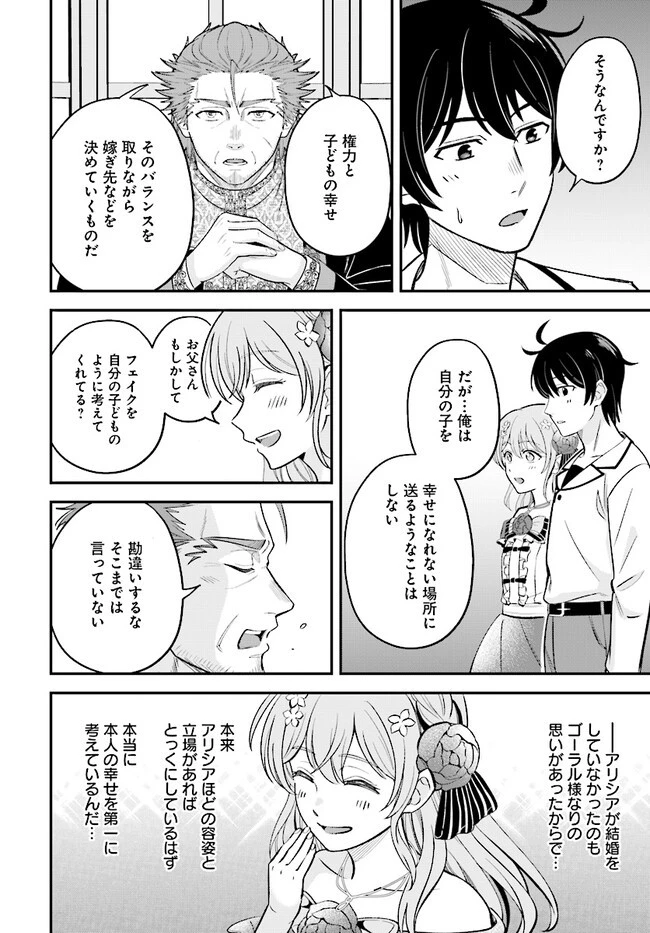 宮廷鍛冶師の幸せな日常 ～ブラックな職場を追放されたが、隣国で公爵令嬢に溺愛されながらホワイトな生活送ります～ 第19.1話 - 4