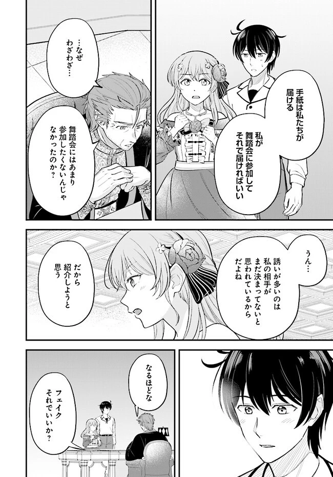 宮廷鍛冶師の幸せな日常 ～ブラックな職場を追放されたが、隣国で公爵令嬢に溺愛されながらホワイトな生活送ります～ 第19.1話 - 6