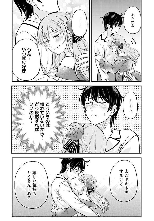 宮廷鍛冶師の幸せな日常 ～ブラックな職場を追放されたが、隣国で公爵令嬢に溺愛されながらホワイトな生活送ります～ 第19.1話 - 10