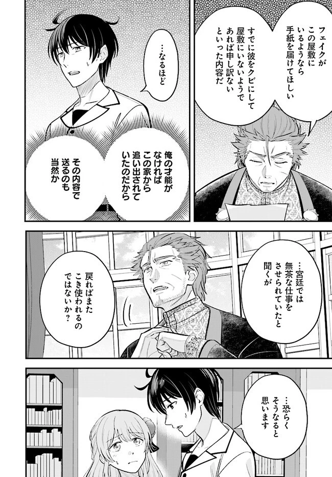 宮廷鍛冶師の幸せな日常 ～ブラックな職場を追放されたが、隣国で公爵令嬢に溺愛されながらホワイトな生活送ります～ 第19.2話 - 2