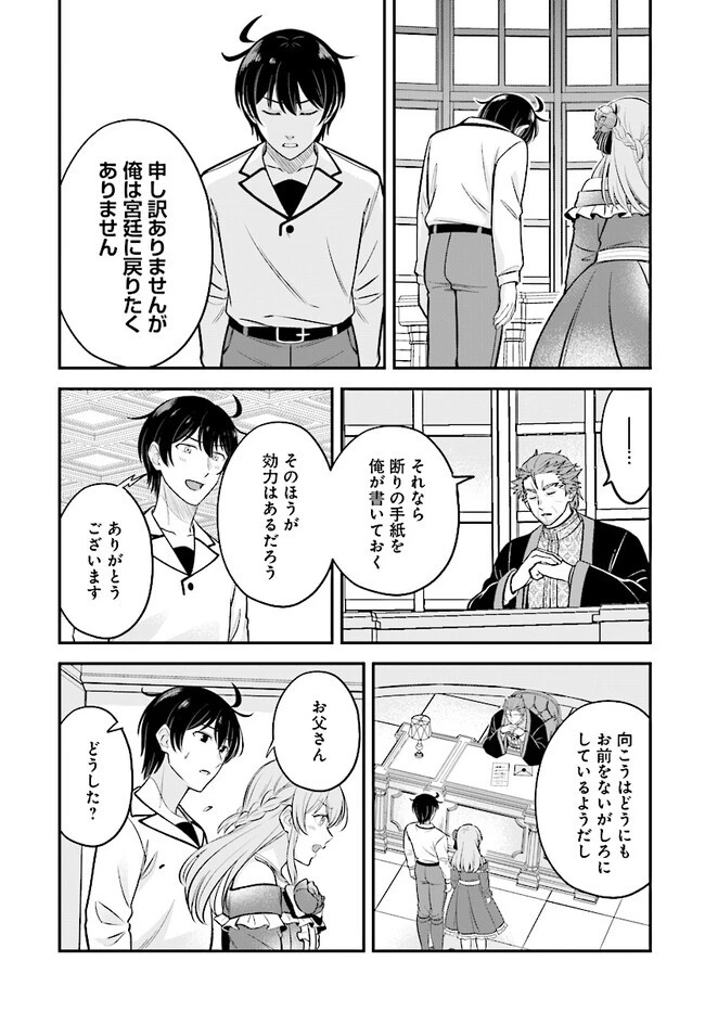 宮廷鍛冶師の幸せな日常 ～ブラックな職場を追放されたが、隣国で公爵令嬢に溺愛されながらホワイトな生活送ります～ 第19.2話 - 5