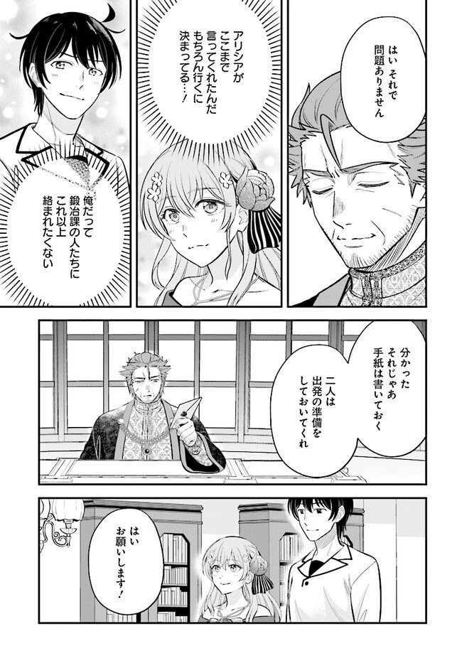 宮廷鍛冶師の幸せな日常 ～ブラックな職場を追放されたが、隣国で公爵令嬢に溺愛されながらホワイトな生活送ります～ 第19.2話 - 7