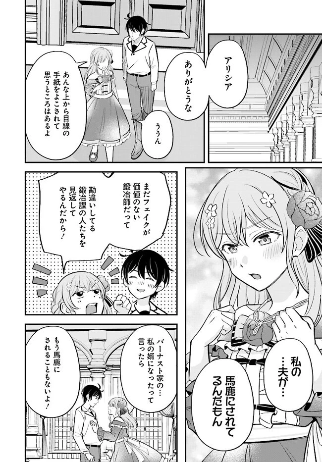 宮廷鍛冶師の幸せな日常 ～ブラックな職場を追放されたが、隣国で公爵令嬢に溺愛されながらホワイトな生活送ります～ 第19.2話 - 8