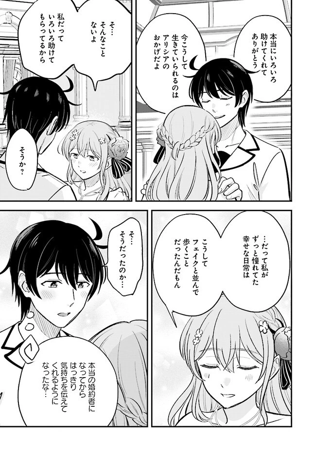 宮廷鍛冶師の幸せな日常 ～ブラックな職場を追放されたが、隣国で公爵令嬢に溺愛されながらホワイトな生活送ります～ 第19.2話 - 9