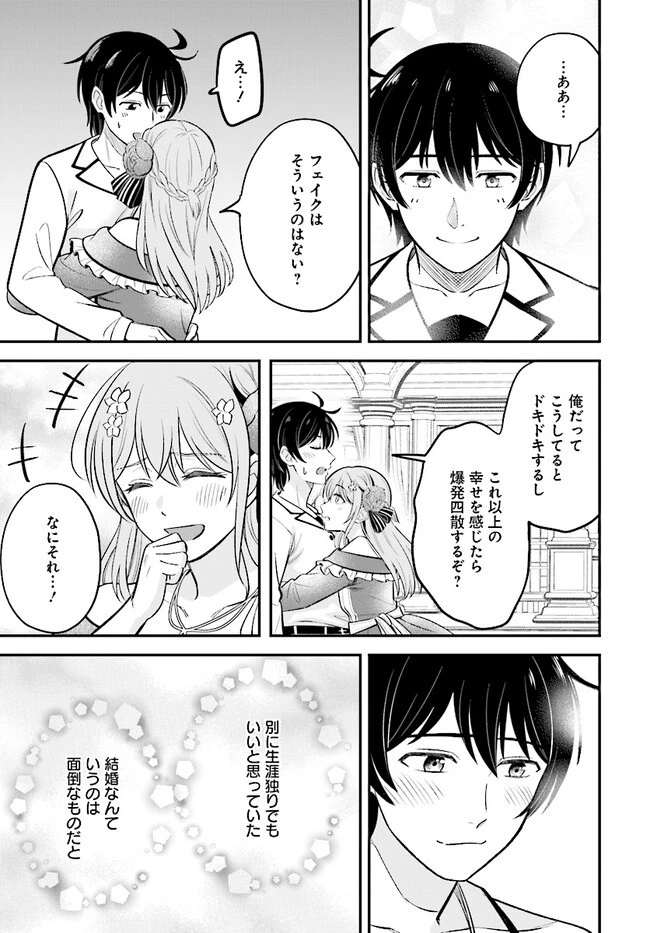 宮廷鍛冶師の幸せな日常 ～ブラックな職場を追放されたが、隣国で公爵令嬢に溺愛されながらホワイトな生活送ります～ 第19.2話 - 11