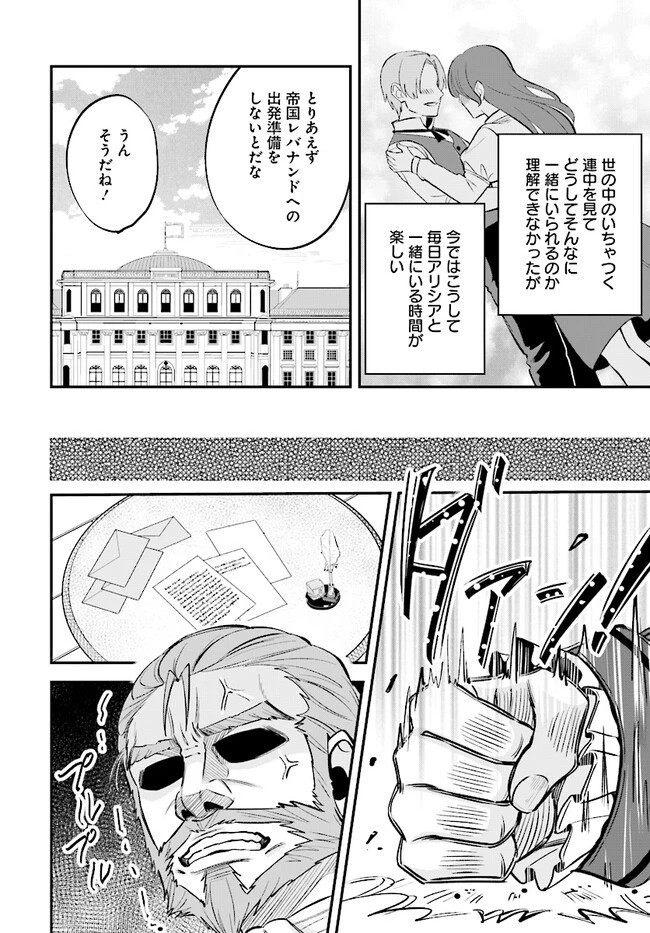 宮廷鍛冶師の幸せな日常 ～ブラックな職場を追放されたが、隣国で公爵令嬢に溺愛されながらホワイトな生活送ります～ 第19.2話 - 12