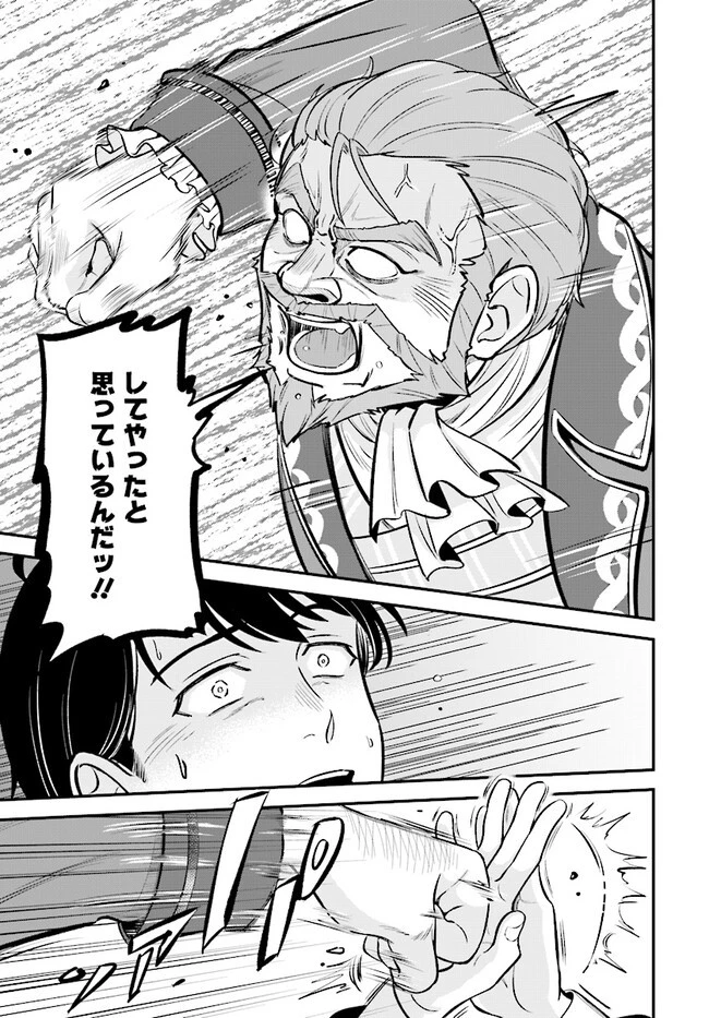 宮廷鍛冶師の幸せな日常 ～ブラックな職場を追放されたが、隣国で公爵令嬢に溺愛されながらホワイトな生活送ります～ 第20.2話 - 11