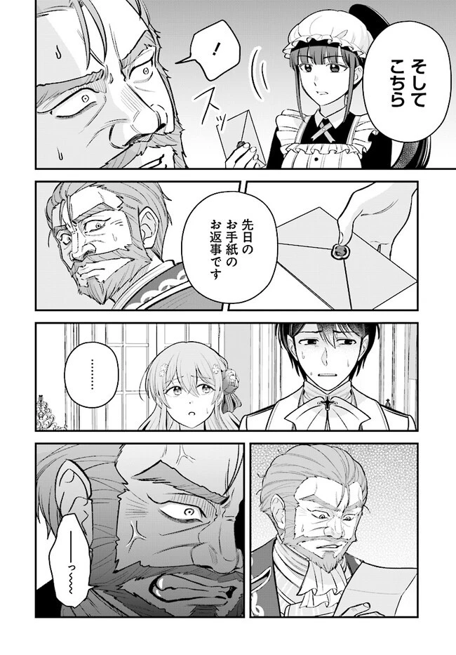 宮廷鍛冶師の幸せな日常 ～ブラックな職場を追放されたが、隣国で公爵令嬢に溺愛されながらホワイトな生活送ります～ 第20.3話 - 4