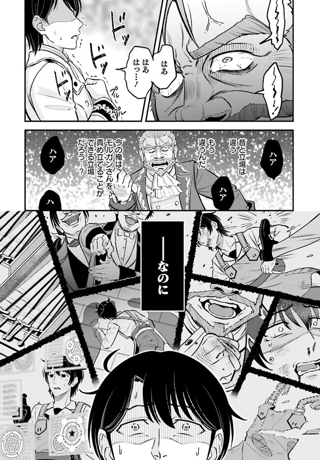 宮廷鍛冶師の幸せな日常 ～ブラックな職場を追放されたが、隣国で公爵令嬢に溺愛されながらホワイトな生活送ります～ 第20.3話 - 6