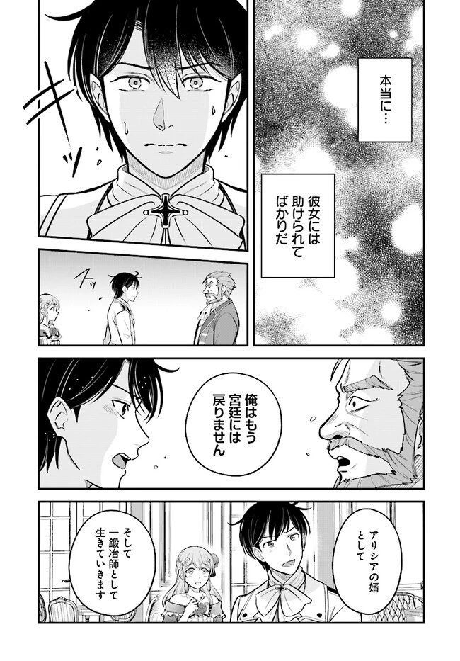 宮廷鍛冶師の幸せな日常 ～ブラックな職場を追放されたが、隣国で公爵令嬢に溺愛されながらホワイトな生活送ります～ 第20.3話 - 9