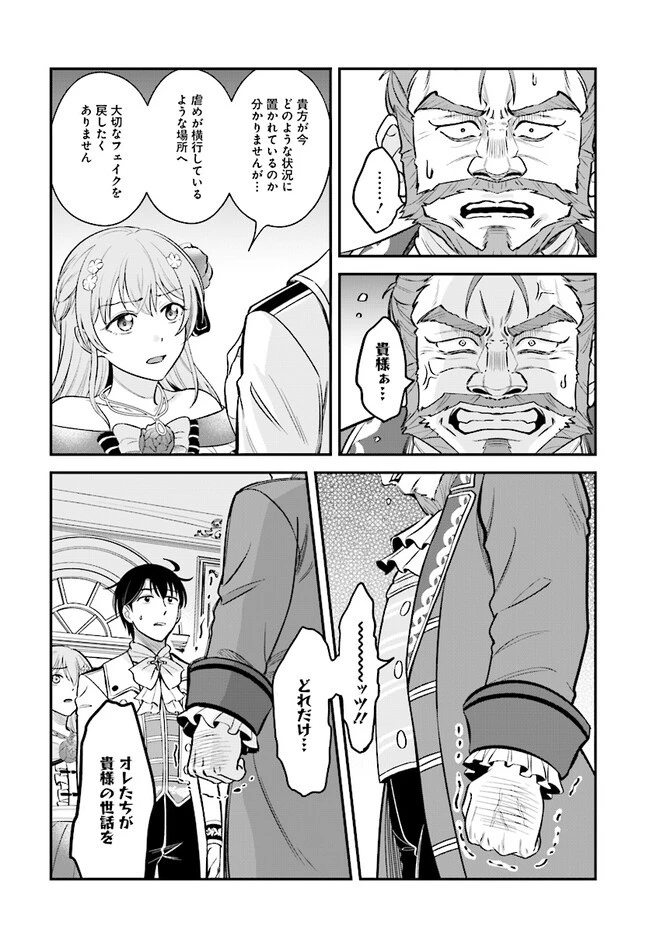 宮廷鍛冶師の幸せな日常 ～ブラックな職場を追放されたが、隣国で公爵令嬢に溺愛されながらホワイトな生活送ります～ 第20.3話 - 10