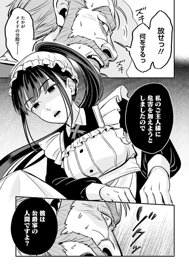 宮廷鍛冶師の幸せな日常 ～ブラックな職場を追放されたが、隣国で公爵令嬢に溺愛されながらホワイトな生活送ります～ 第20.3話 - 13