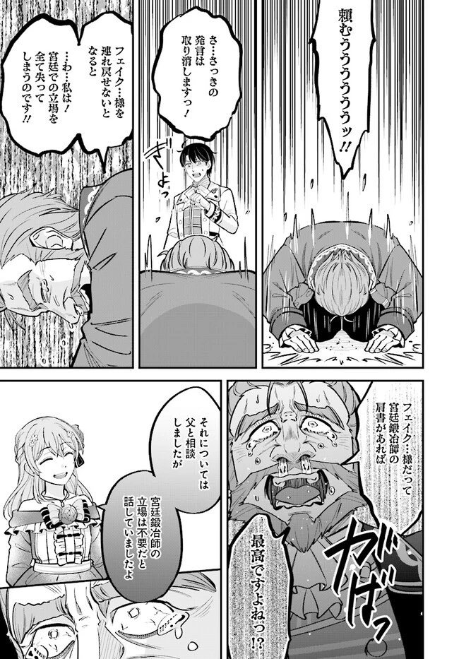 宮廷鍛冶師の幸せな日常 ～ブラックな職場を追放されたが、隣国で公爵令嬢に溺愛されながらホワイトな生活送ります～ 第20.3話 - 15