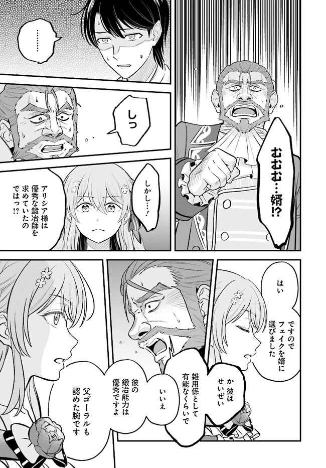 宮廷鍛冶師の幸せな日常 ～ブラックな職場を追放されたが、隣国で公爵令嬢に溺愛されながらホワイトな生活送ります～ 第20.4話 - 3