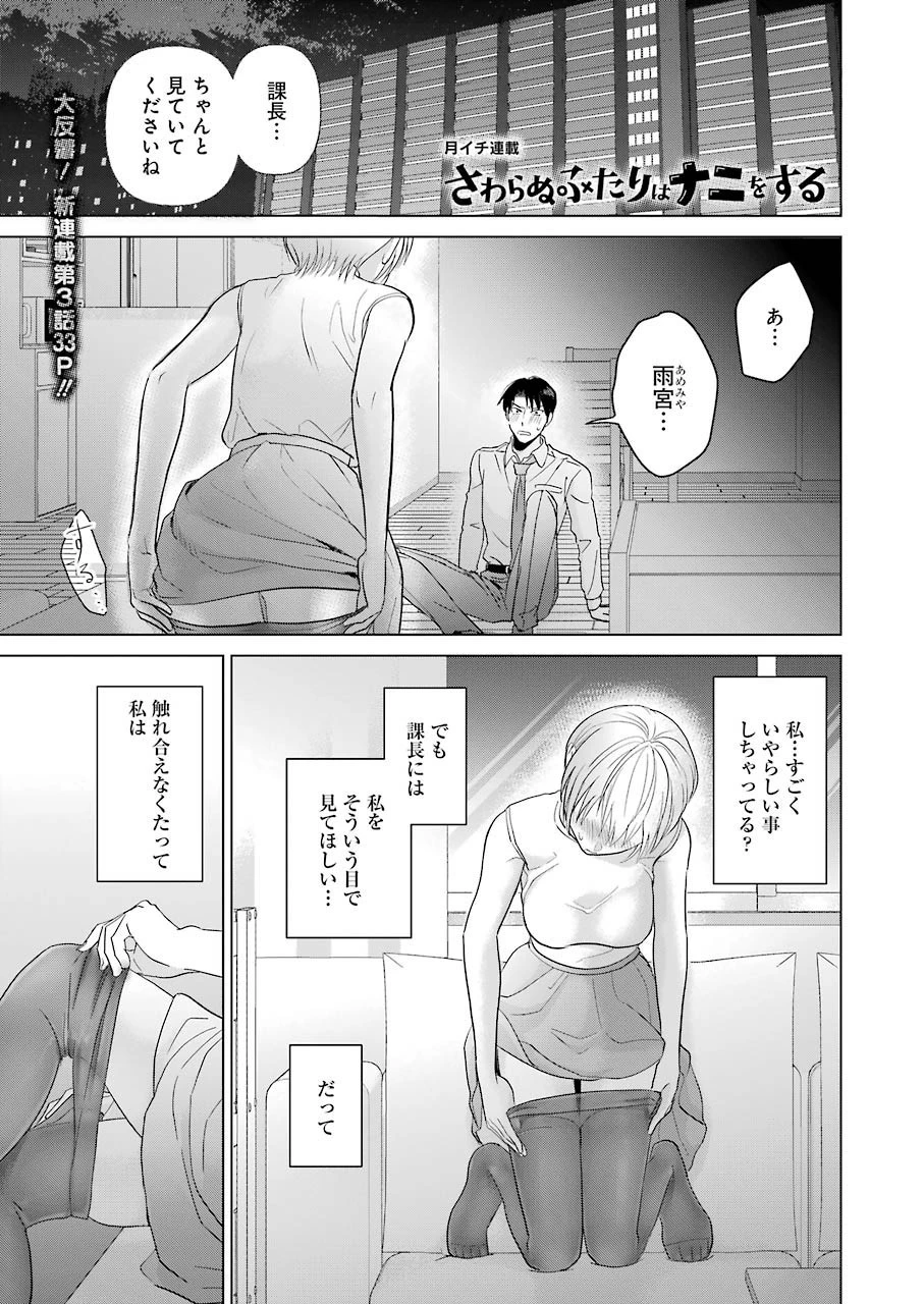さわらぬふたりはナニをする 第3話 - 1