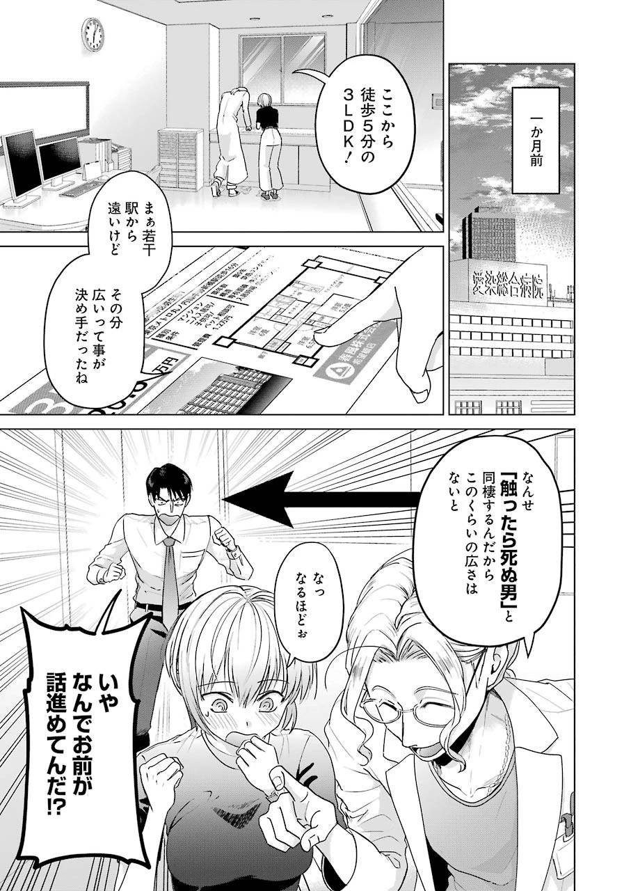 さわらぬふたりはナニをする 第3話 - 3