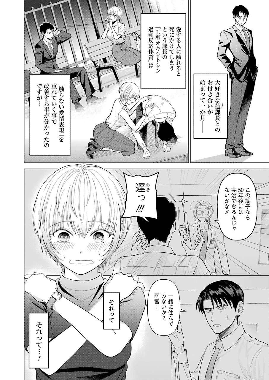 さわらぬふたりはナニをする 第3話 - 4