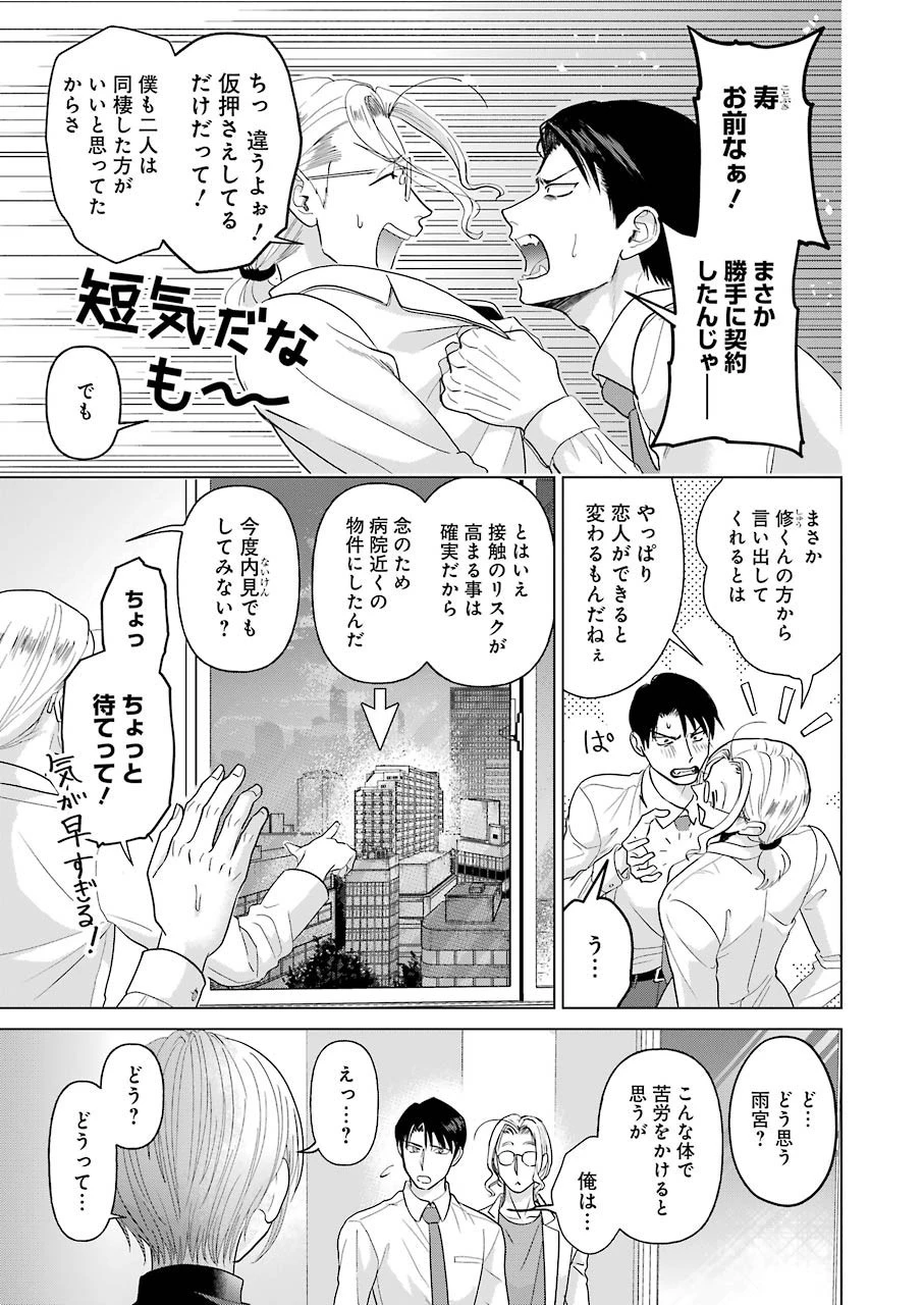 さわらぬふたりはナニをする 第3話 - 5