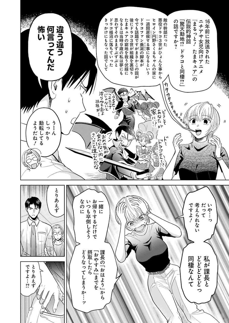さわらぬふたりはナニをする 第3話 - 6