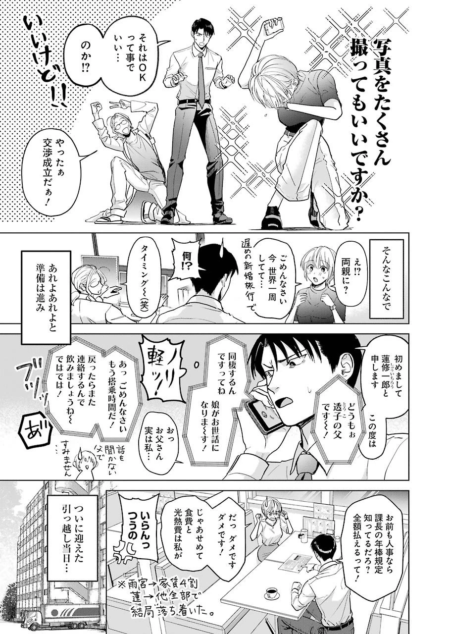 さわらぬふたりはナニをする 第3話 - 7