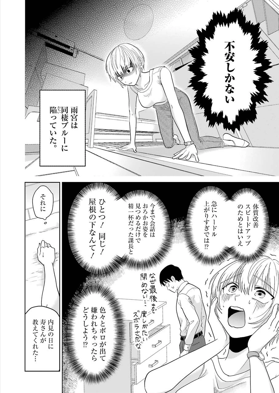 さわらぬふたりはナニをする 第3話 - 8