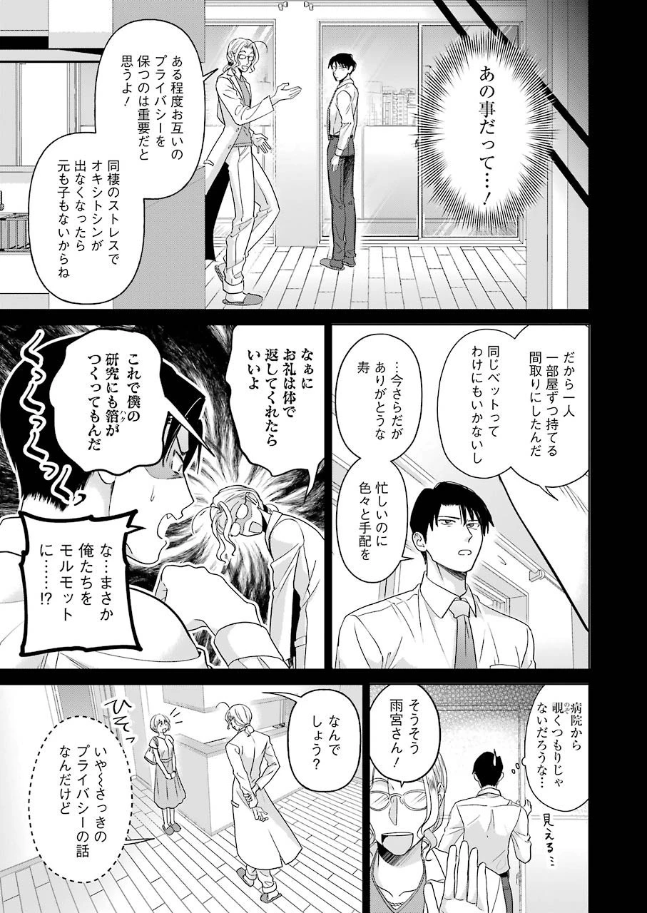 さわらぬふたりはナニをする 第3話 - 9