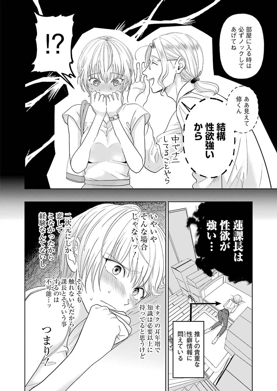 さわらぬふたりはナニをする 第3話 - 10