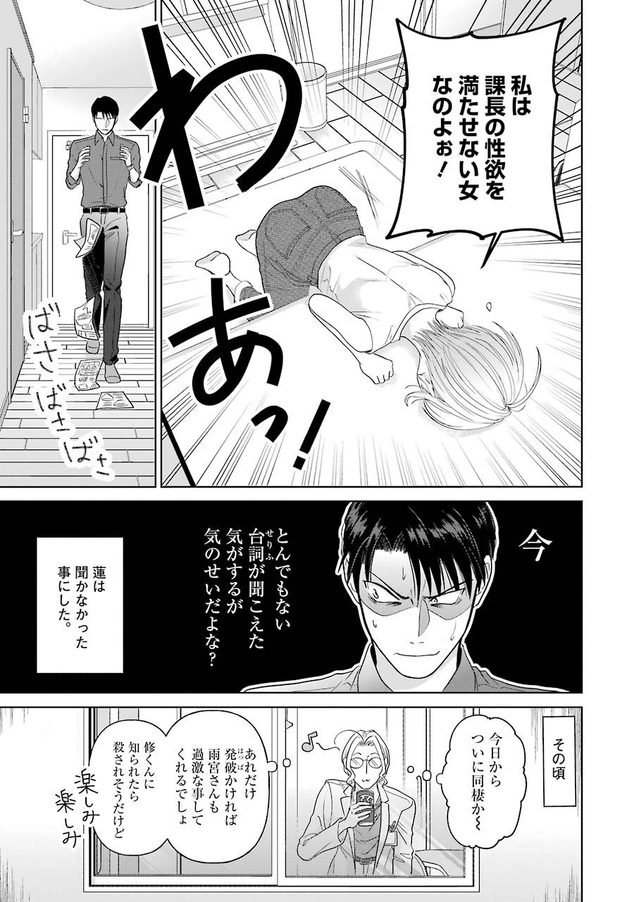 さわらぬふたりはナニをする 第3話 - 11