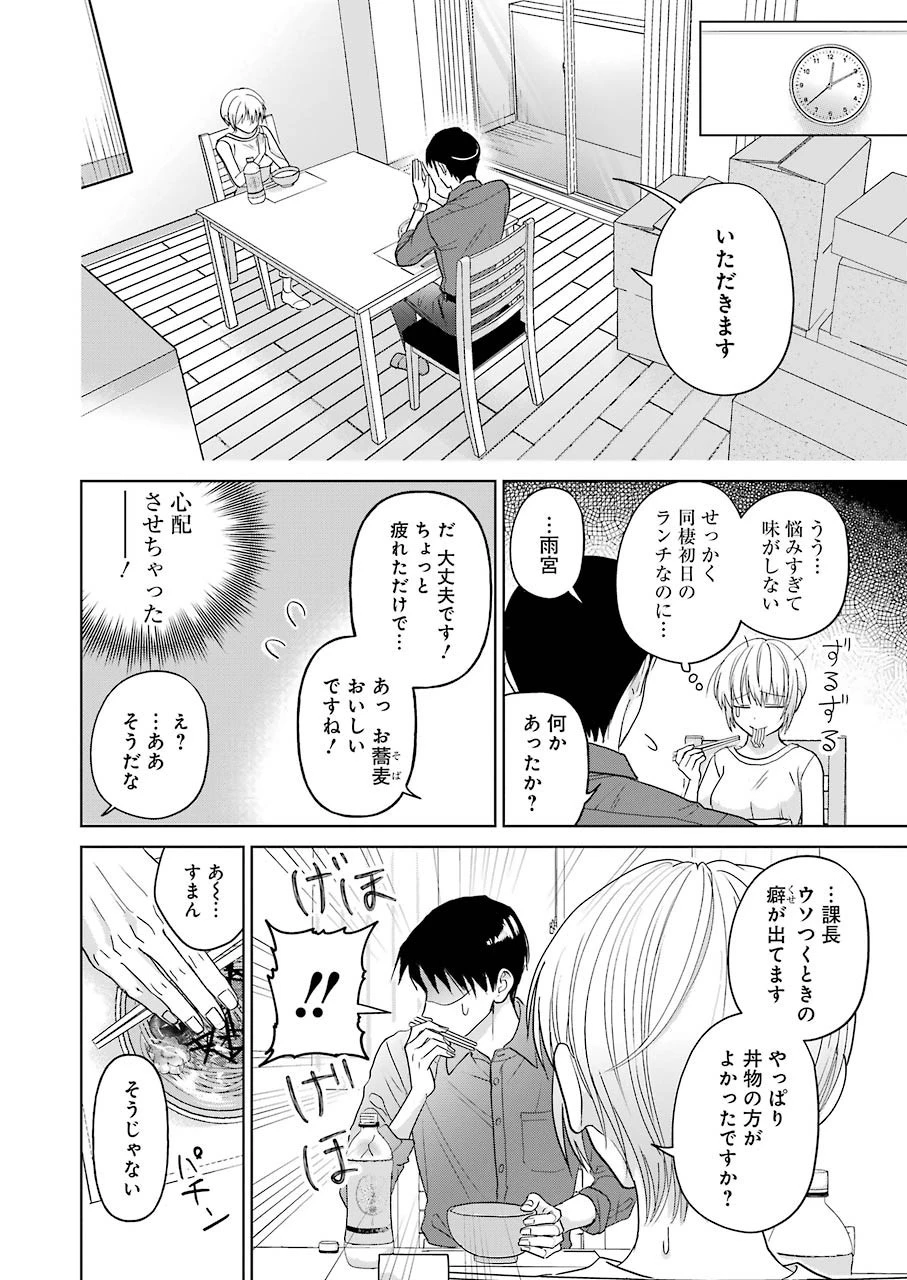 さわらぬふたりはナニをする 第3話 - 12