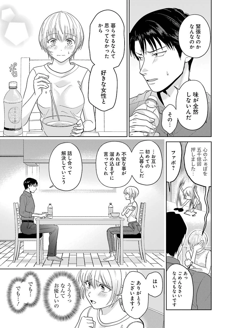 さわらぬふたりはナニをする 第3話 - 13
