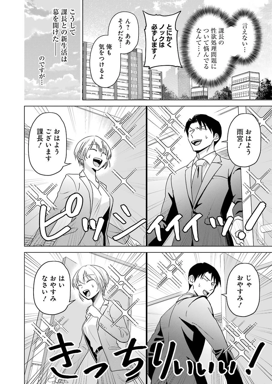 さわらぬふたりはナニをする 第3話 - 14