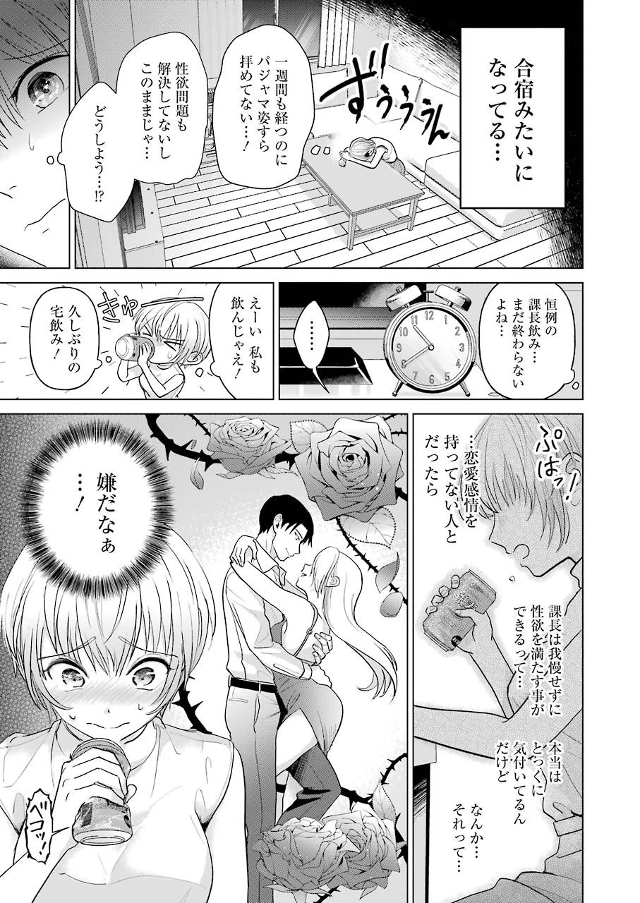 さわらぬふたりはナニをする 第3話 - 15