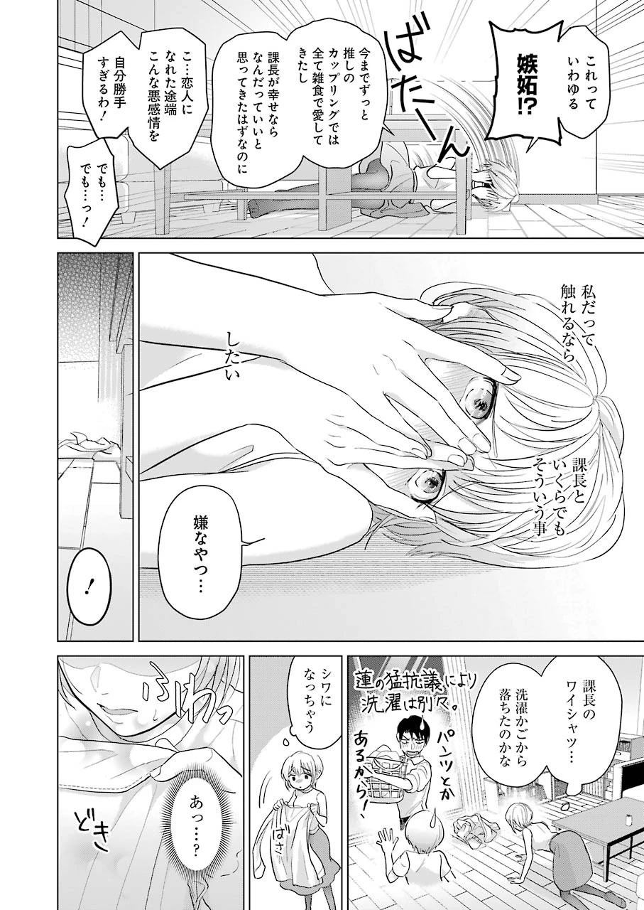 さわらぬふたりはナニをする 第3話 - 16
