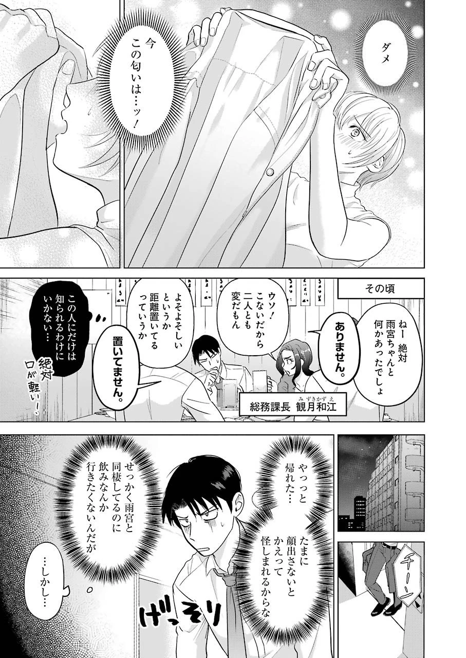 さわらぬふたりはナニをする 第3話 - 17