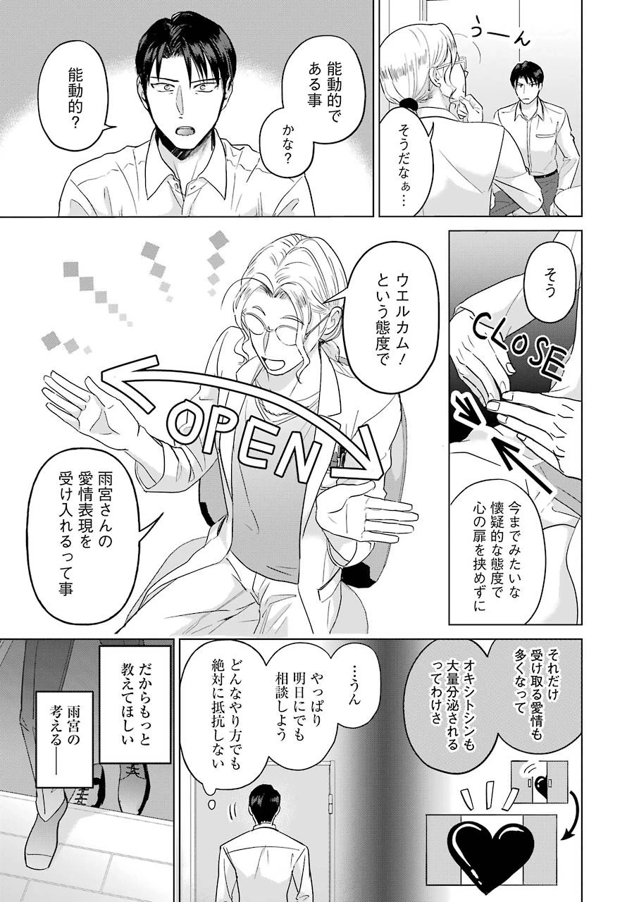 さわらぬふたりはナニをする 第3話 - 19
