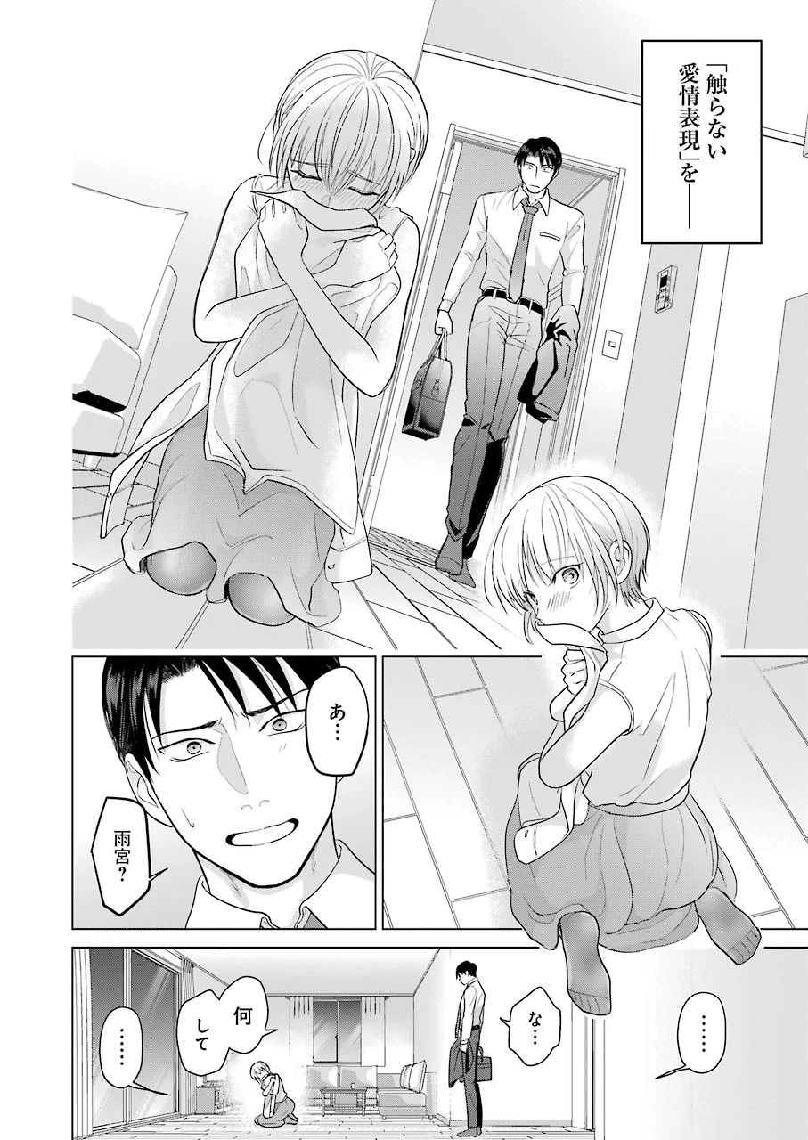 さわらぬふたりはナニをする 第3話 - 20