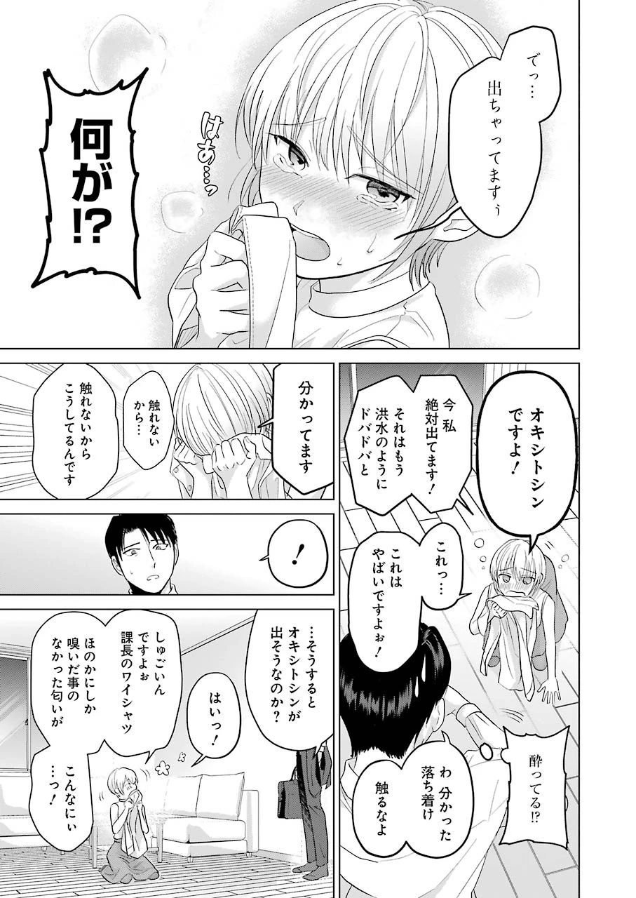 さわらぬふたりはナニをする 第3話 - 21