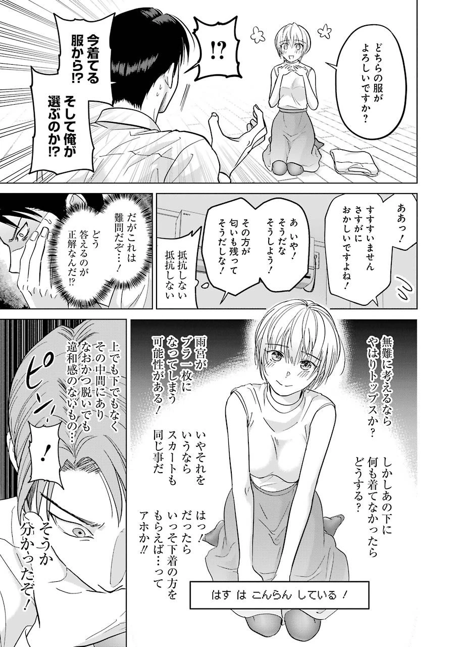 さわらぬふたりはナニをする 第3話 - 23