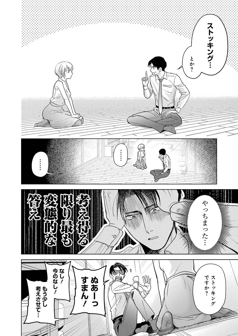 さわらぬふたりはナニをする 第3話 - 24