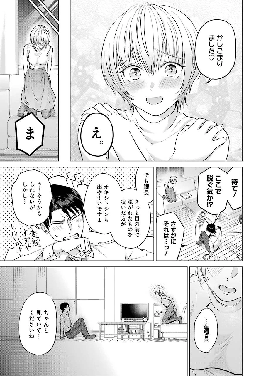 さわらぬふたりはナニをする 第3話 - 25