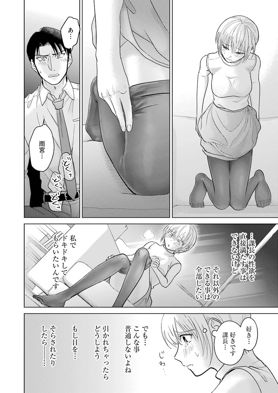 さわらぬふたりはナニをする 第3話 - 26