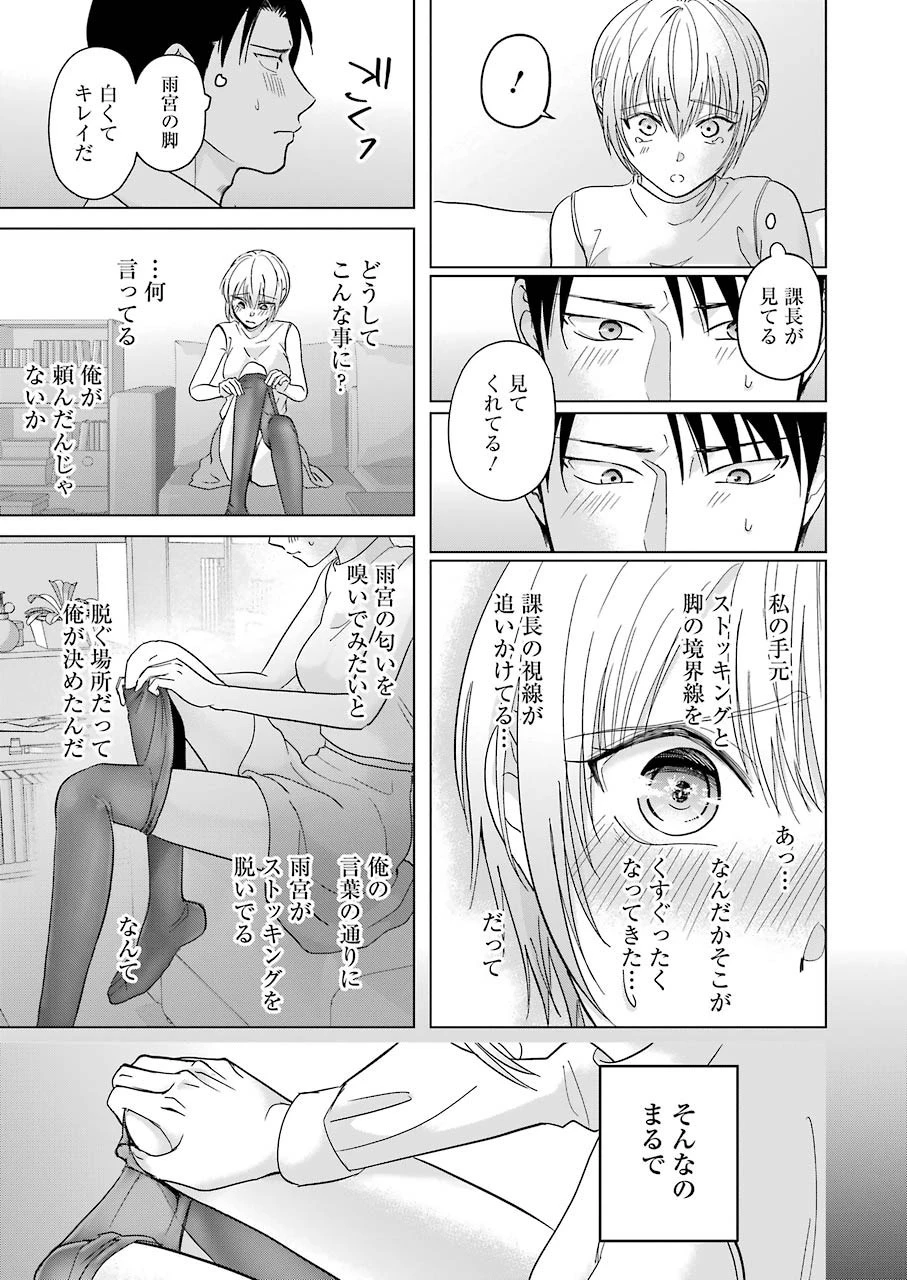 さわらぬふたりはナニをする 第3話 - 27